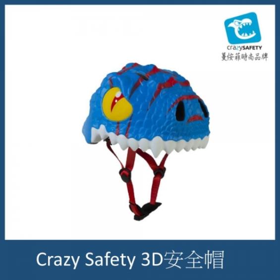 【MAF 蔓侒菲】Crazy Safety 3D安全帽（小藍龍）廠商直送