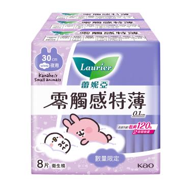 【Laurier 蕾妮亞】零觸感特薄衛生棉（30cmX8片X3包）夜用 聯名款/一般款 隨機出貨