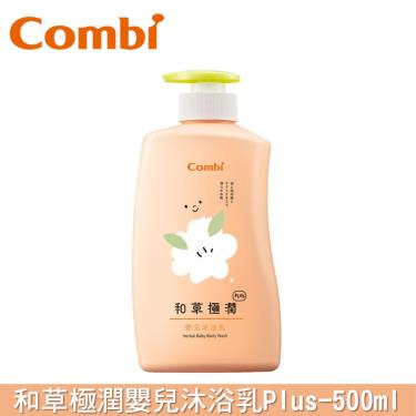 (2件9折)Combi 和草極潤嬰兒沐浴乳plus500ml(71097)  活動至05/31