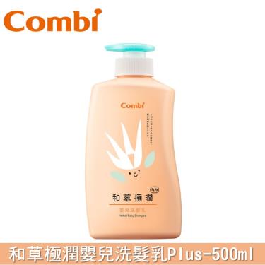 (2件9折)Combi-和草極潤嬰兒洗髮乳plus500ml(71098)  活動至05/31