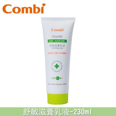 (2件9折)Combi-舒敏滋養乳液230ml(81346)  活動至05/31