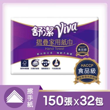 舒潔 VIVA 摺疊紙巾150張x32包(箱購)