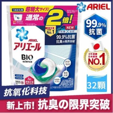 (買1送1)ARIEL 3D超濃縮抗菌洗衣膠囊32顆/袋 活動至01/31