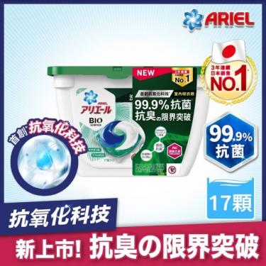 (買1送1)ARIEL 3D超濃縮抗菌洗衣膠囊(室內晾衣型)17顆/盒 活動至01/31