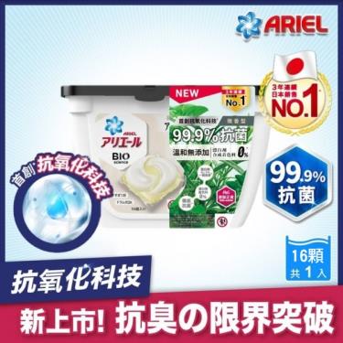 (買1送1)ARIEL 3D超濃縮抗菌洗衣膠囊(微香型)16顆/盒 活動至01/31
