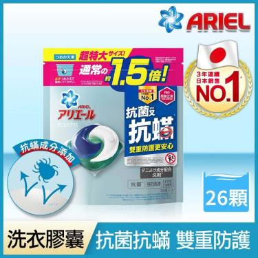 (買1送1)ARIEL 3D抗菌抗蟎洗衣膠囊26顆/袋 活動至01/31