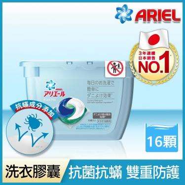 (買1送1)ARIEL 3D抗菌抗蟎洗衣膠囊16顆/盒 活動至01/31