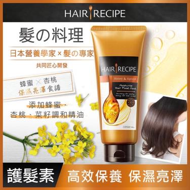 Hair Recipe 髮的料理 蜂蜜高濃度營養修護髮膜-180g