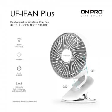 ONPRO UF-iFAN Plus 無線小夜燈涼風扇