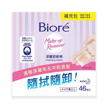 (2件$149，下單請選2)【Biore蜜妮】深層卸粧棉 補充包 46s 活動至4/30