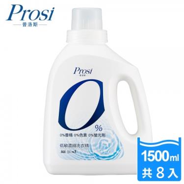 Prosi普洛斯 0%低敏濃縮洗衣精 1500ml*8瓶(廠送)