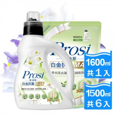 Prosi普洛斯 白金抗菌MAX濃縮香水洗衣凝露-英國梨與小蒼蘭1600mlx1瓶+1500mlx6補充包(廠送)