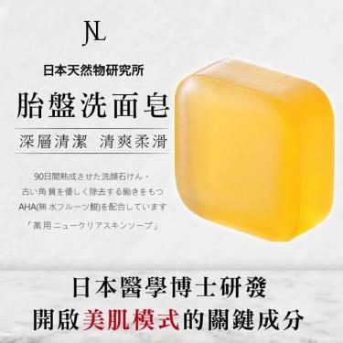 日本天然物研究所  LAMENTE 胎盤護膚洗面皂100g 廠送