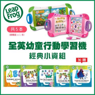 防疫在家學習美語專案-美國【LeapFrog 跳跳蛙】LeapStart 全英幼童行動學習機-新版 (綠色)-廠送