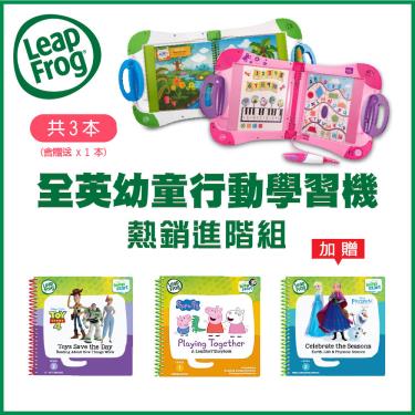 防疫在家學習美語專案-美國【LeapFrog 跳跳蛙】LeapStart 全英幼童行動學習機-新版(綠色)-廠送