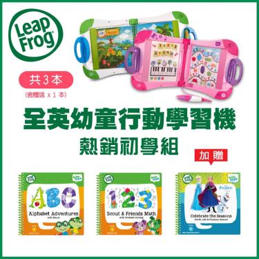 防疫在家學習美語專案-美國【LeapFrog 跳跳蛙】LeapStart 全英幼童行動學習機-新版 (粉色)-廠送