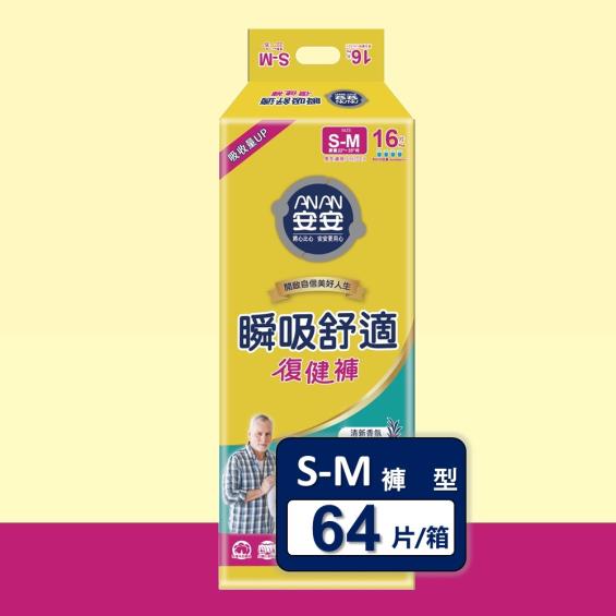(滿1999折150)【安安】瞬吸舒適復健褲／成人紙尿褲（S-M16片X4包／箱）廠商直送