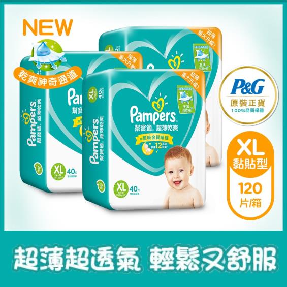 (滿1999折200滿2999送廚房餐台)【Pampers 幫寶適】超薄乾爽嬰兒紙尿褲／尿布（XL40片x3包／箱）