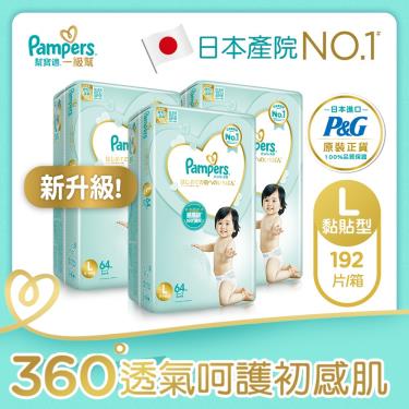 (滿額送賽道車)幫寶適 一級幫黏貼型紙尿褲量販包L64片X3包(箱購) 活動至01/18