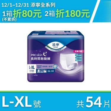 添寧 長時間敢動褲/成人紙尿褲L-XL54片(9片x6包/箱購)