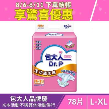 包大人 全功能防護成人紙尿褲 L-XL號78片 (13片x6包)-箱購