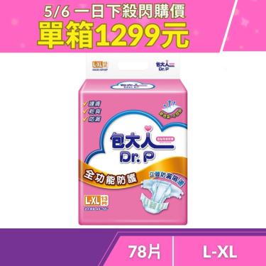 （一日下殺價）【包大人】全功能防護成人紙尿褲L－XL號（13片X6包／箱）