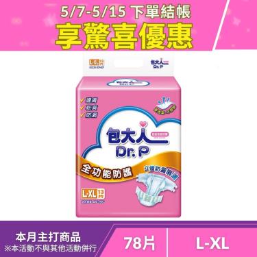 （結帳享驚喜）【包大人】全功能防護成人紙尿褲L－XL號（13片X6包／箱）