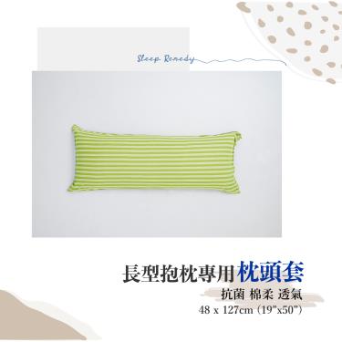 【Dpillow】針織枕頭套（長型好鋅枕）檸檬綠條紋（廠商直送）