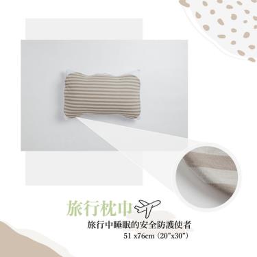 Dpillow 針織旅行枕巾 3色 (米灰條紋) -廠送