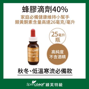 綠芙特級 蜂膠滴劑40% (25ml/瓶)