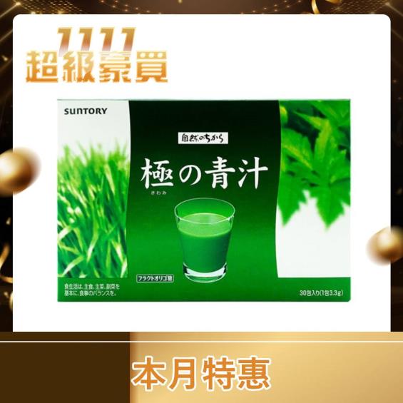 Suntory三得利】極之青汁（30包/盒）廠商直送| 大樹健康購物網