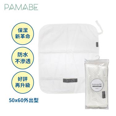 【PAMABE】瞬吸竹纖維防水外出保潔墊-50x60cm 廠商直送
