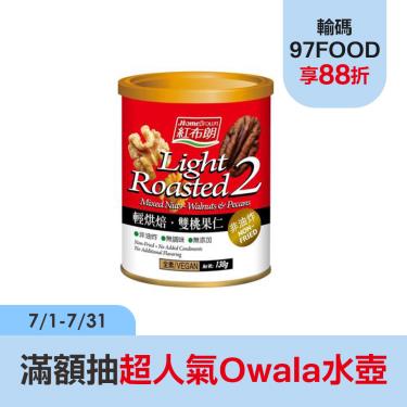 【紅布朗】 輕烘焙雙桃果仁3入組（130gX3入）廠商直送