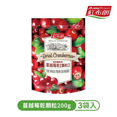 (滿$1699送台灣龍眼蜂蜜110g*1)【紅布朗】 蔓越莓乾顆粒3入組（200gX3入）廠商直送