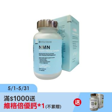 【維格】青春活妍NMN(60粒／瓶) 廠商直送