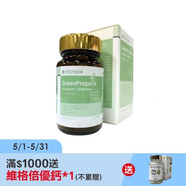 【維格】綠蜂膠軟膠囊（30粒/瓶）廠商直送