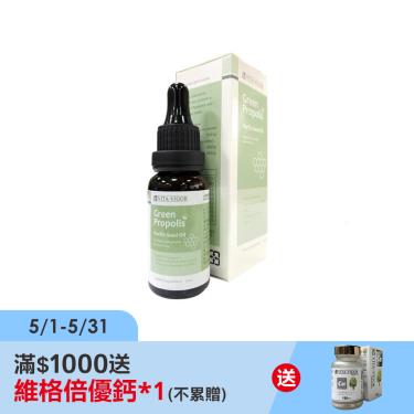 【維格】綠蜂膠滴劑（20ml/瓶）廠商直送