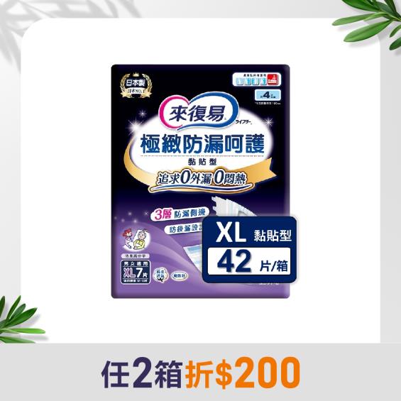 （任2箱折200）【來復易】極緻防漏呵護透氣型紙尿褲（XL7片X6包／箱）