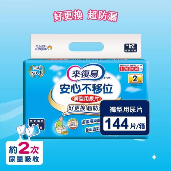 (任二箱折168)【來復易】安心不移位褲型用尿片（24片X6包／箱）