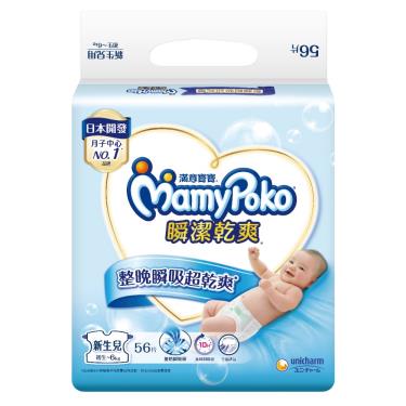 (2箱折180+滿1999送軌道車)【MamyPoko 滿意寶寶】瞬潔乾爽紙尿褲／尿布（NB56片X4包／箱）