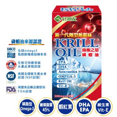 好朋友 KRILL OIL 南極之星磷蝦油 30顆/盒-廠送