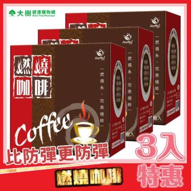 JoyHui燃燒咖啡(10包X3盒)