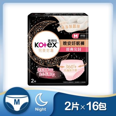 （滿額折）【Kotex 靠得住】晚安好眠褲（M號）2片X16包/箱購   活動至7/10