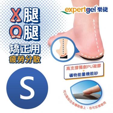 Expertgel樂捷 可重複使用 X腿O腿矯正鞋墊 S號 EGOPC112S 廠送