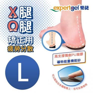 Expertgel樂捷 可重複使用 X腿O腿矯正鞋墊 L號 EGOPC112L 廠送
