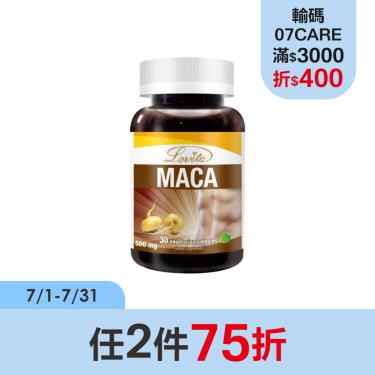 【Lovita愛維他】3倍濃縮瑪卡膠囊1500mg(30顆/瓶)