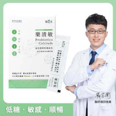 【醫研家】樂清敏益生菌鈣粉隨身包（60包/盒）廠商直送