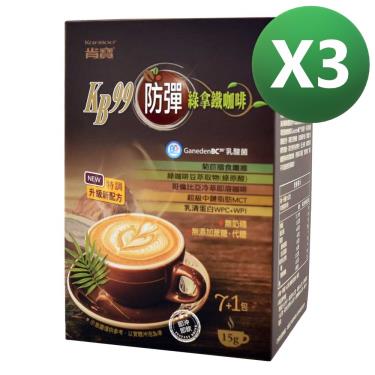 肯寶 KB99防彈綠拿鐵咖啡 8包/盒 X3-廠送