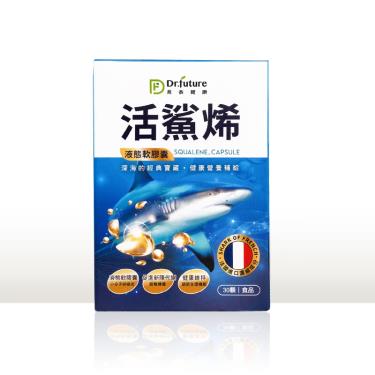 【Dr.future長泰】活鯊烯軟膠囊 （30顆/盒） 廠商直送