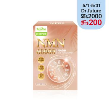 【Dr. 愛伊】專利NMN軟膠囊 （30顆/盒） 廠商直送
